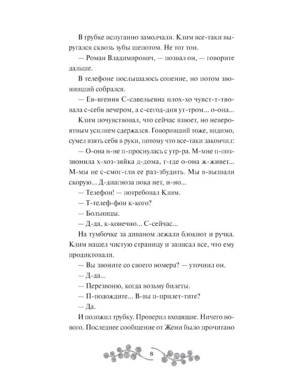 Мутные воды