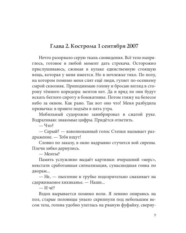 Ловушка для серого мага