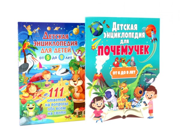 Обложка книги «Детская энциклопедия для почемучек, 111 ответов на вопросы обо всем на свете (комплект из 2-х книг)» — None, ISBN 9785885403931