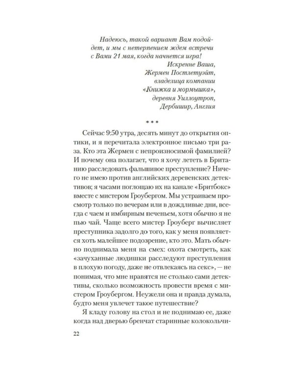 Убийство в подарок: роман