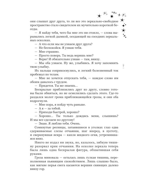 Белые искры снега