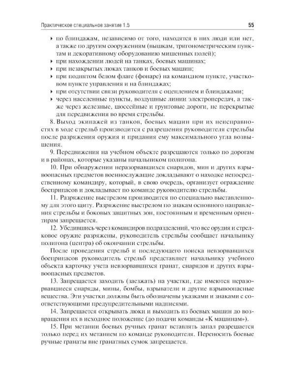 Основы военной подготовки: Учебное пособие