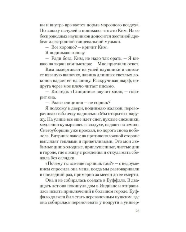 Убийство в подарок: роман