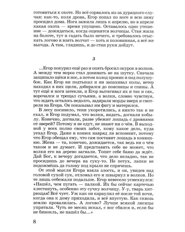 Весьегонская волчица: повесть