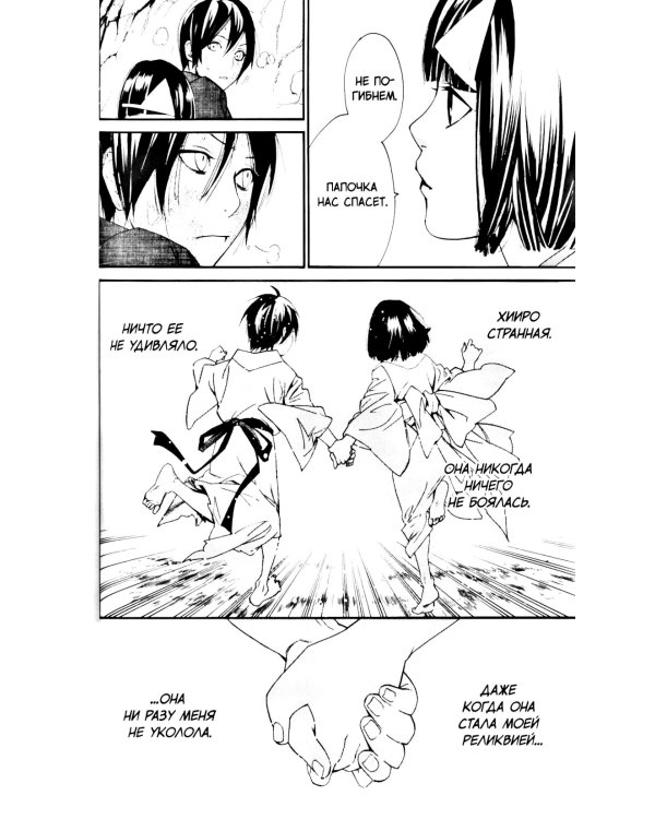 Бездомный Бог, т. 10