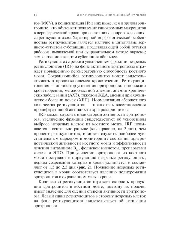 Интерпретация лабораторных исследований при анемиях