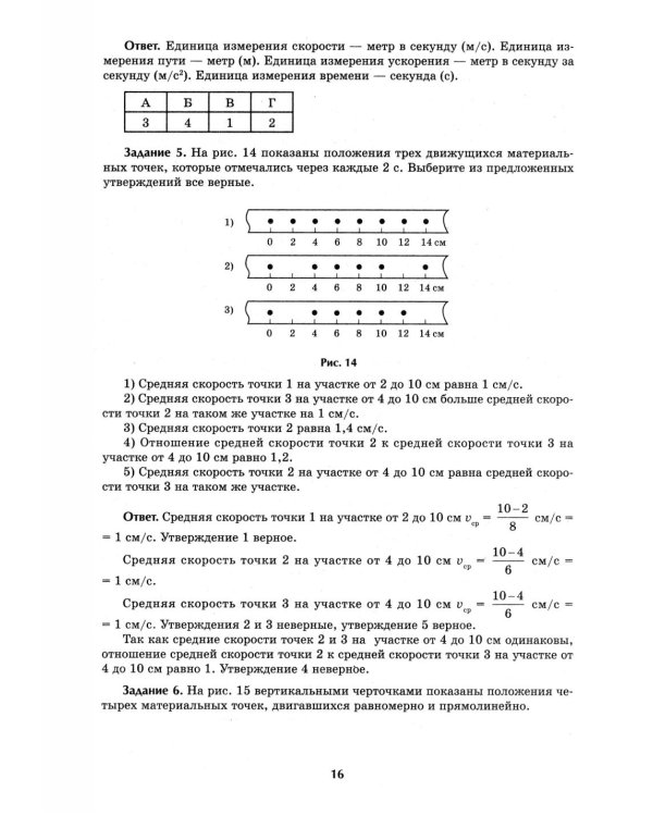Репетитор по физике: для 7-9 кл