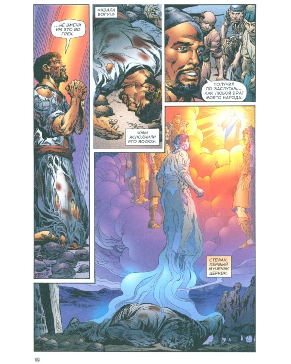 Голоса мучеников 34 г.н.э. - 203 г.н.э. Графическая антология