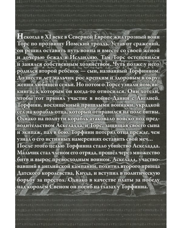 Сага о Винланде. Том 6