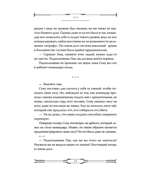 Некромант-одиночка. Т. 3: новелла