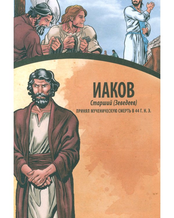 Голоса мучеников 34 г.н.э. - 203 г.н.э. Графическая антология