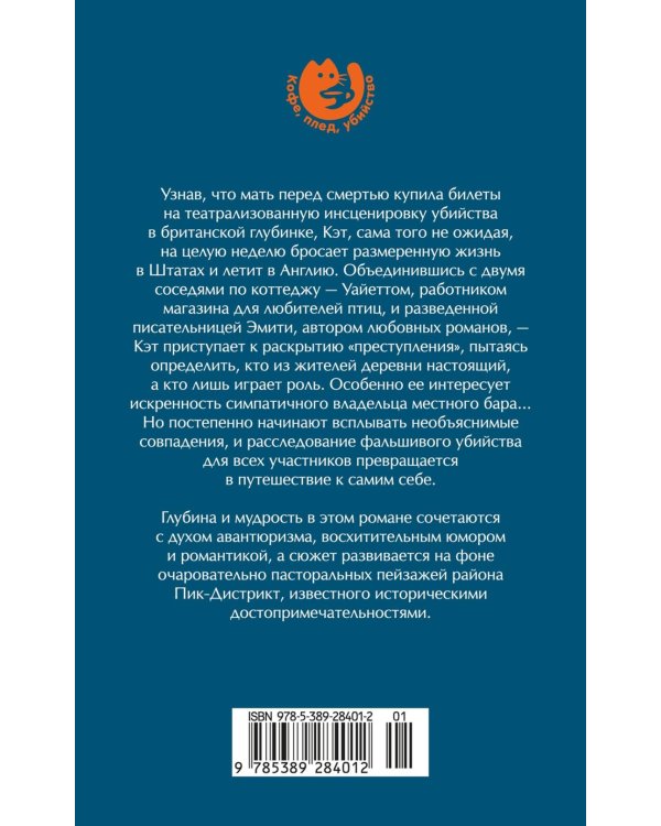 Убийство в подарок: роман