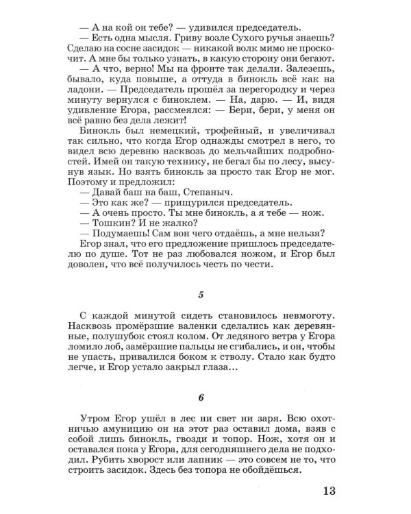Весьегонская волчица: повесть