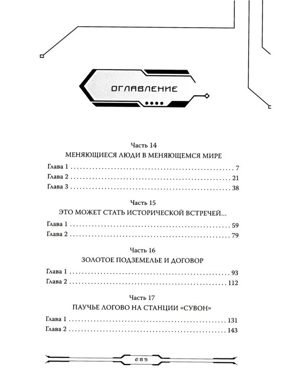 Некромант-одиночка. Т. 3: новелла