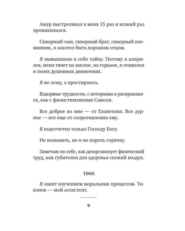 Муза должна быть медлительной: афоризмы