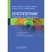 Кератотопография. Теория и практика Кератотопография. Теория и практика