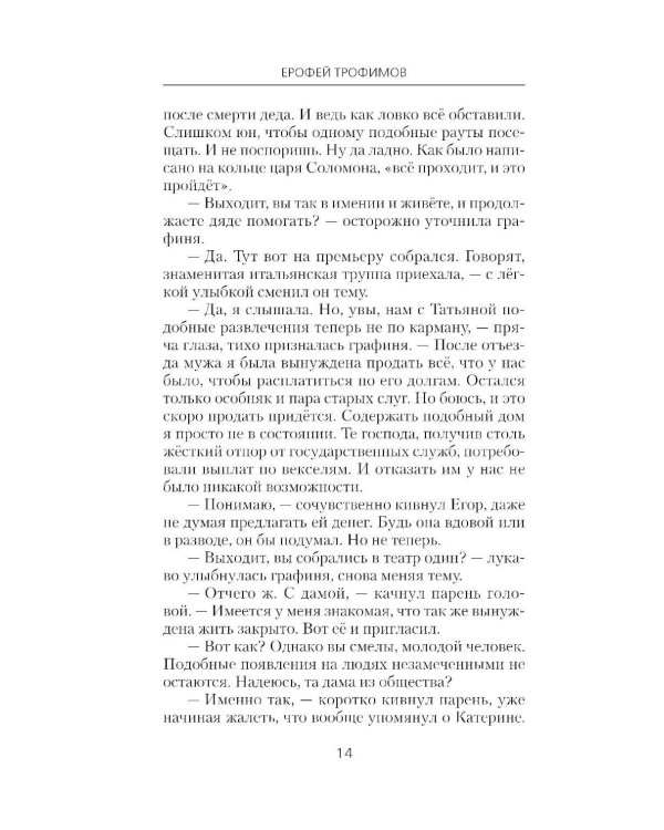 Толмач. Незримая схватка