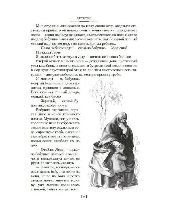 Дополнительное изображение книги «Детство. В людях. Мои университеты. На дне. Рассказы»