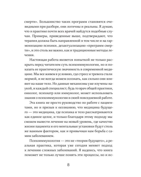 "Программы смерти" и психоиммунология в онкологии