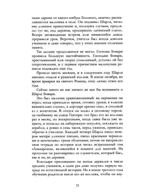 Дополнительное изображение книги «Госпожа Бовари»