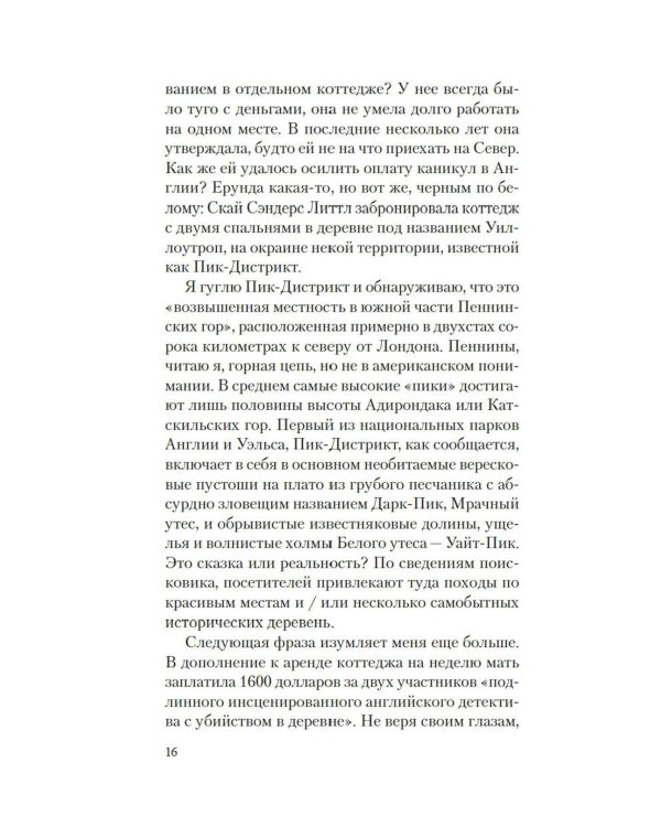 Убийство в подарок: роман