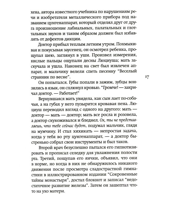 Зимний Солдат: роман