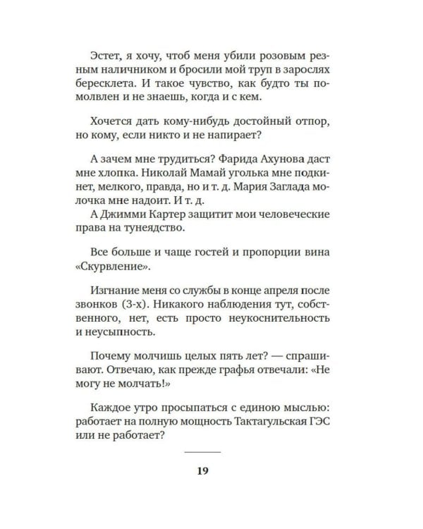 Муза должна быть медлительной: афоризмы