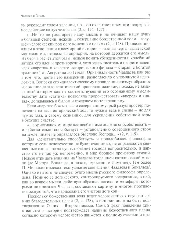 Мильдон В. И. "И в тайне почивает Русь": русские писатели о России и Европе