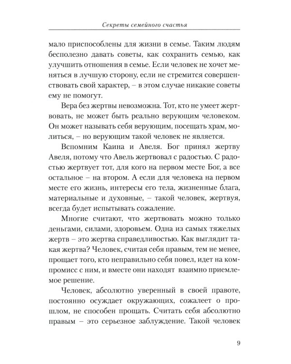 Секреты семейного счастья; Рецепт счастья. Обрети свой путь к счастью (комплект из 2-х книг)
