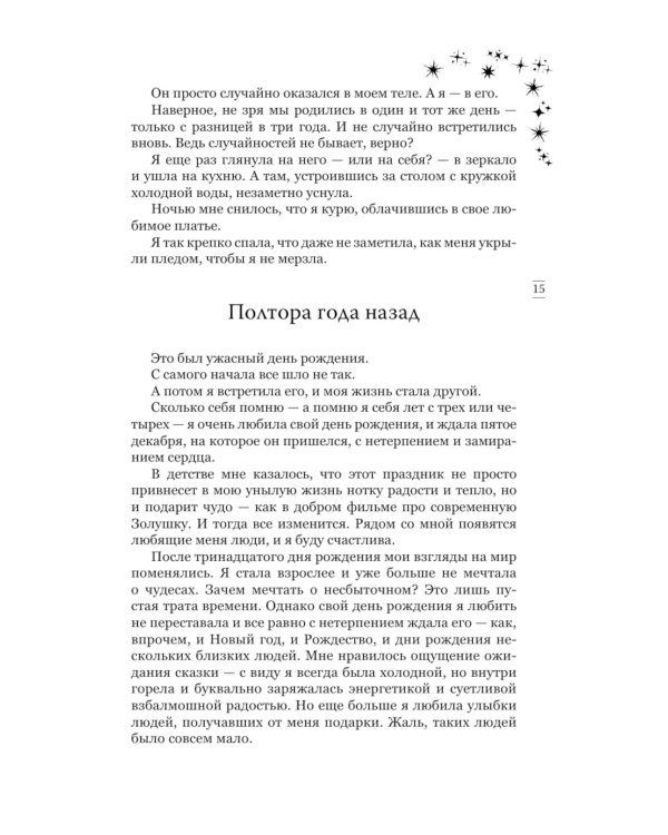 Белые искры снега