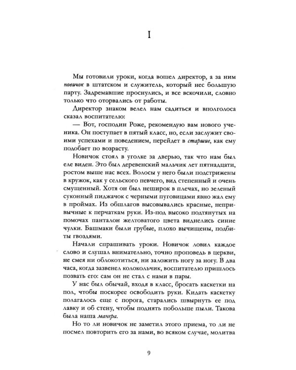 Дополнительное изображение книги «Госпожа Бовари»