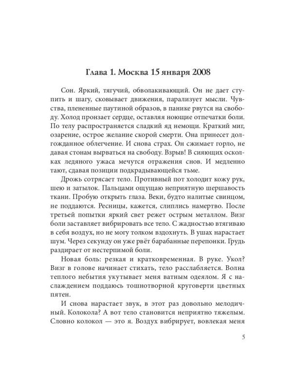 Ловушка для серого мага