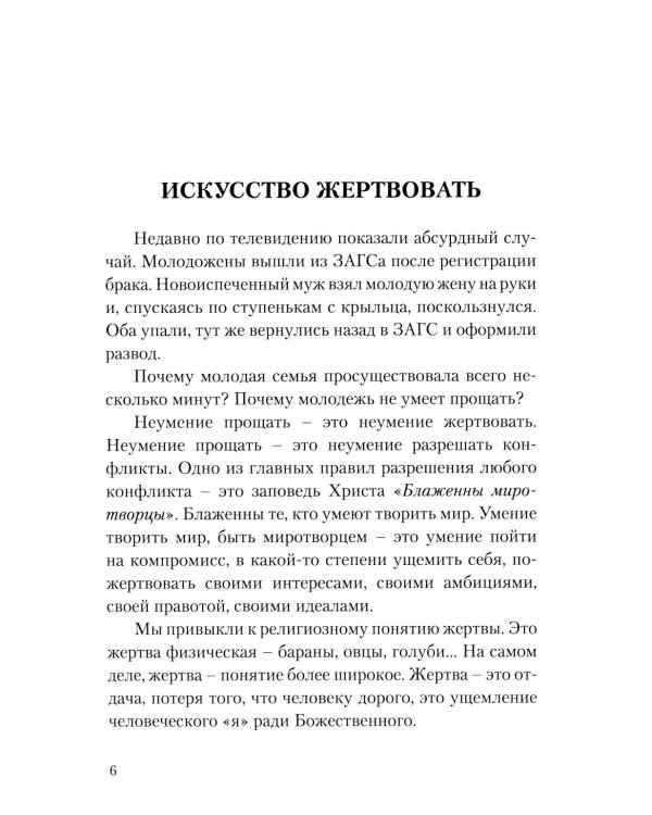 Секреты семейного счастья; Рецепт счастья. Обрети свой путь к счастью (комплект из 2-х книг)