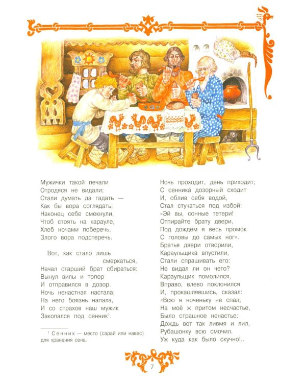 Конек-горбунок: русская сказка