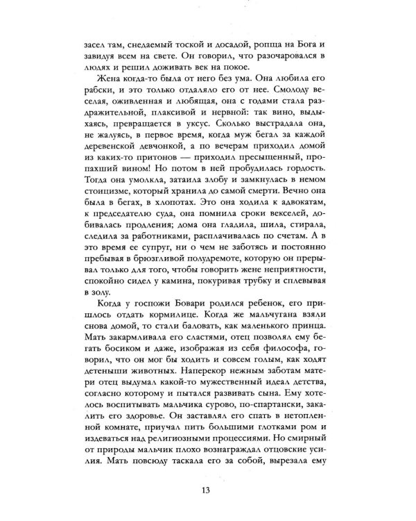 Дополнительное изображение книги «Госпожа Бовари»