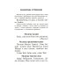 Молитвослов с правилом ко Святому Причащению. Пасхальный канон. Молитвы о ближних св. Иоанна Кронштадтского