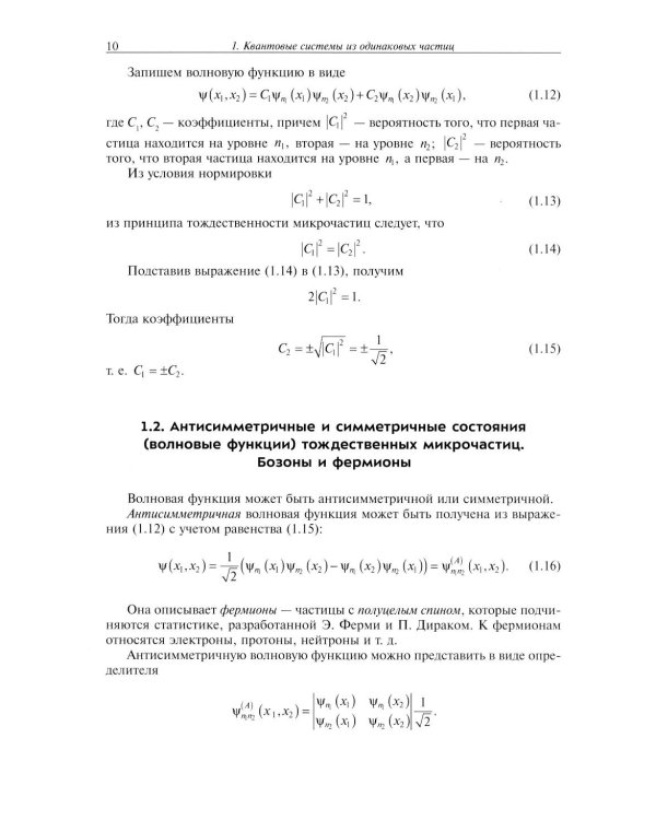 Квантовая статистика. Физика твердого тела. Физика атомного ядра и элементарных частиц. Модуль 6: Учебное пособие