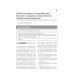 Практическое руководство по злокачественным новообразованиям брюшины