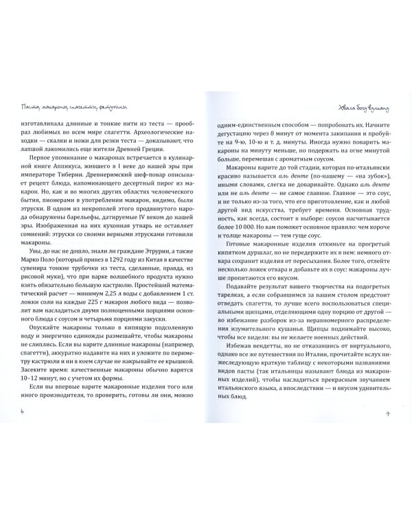 Паста, макароны спагетти, фетучини