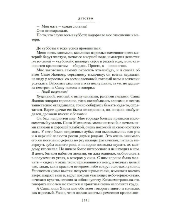 Дополнительное изображение книги «Детство. В людях. Мои университеты. На дне. Рассказы»