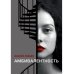 Амбивалентность