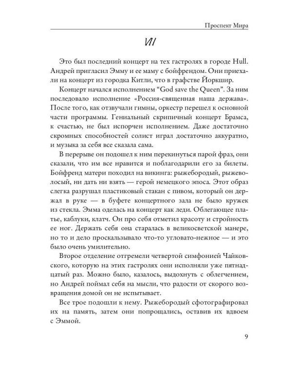 Проспект Мира
