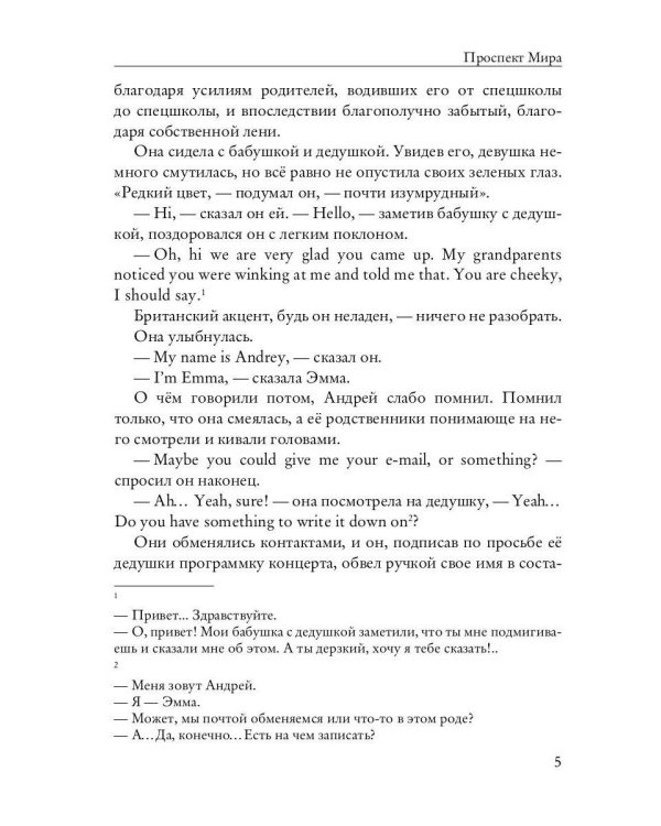 Проспект Мира
