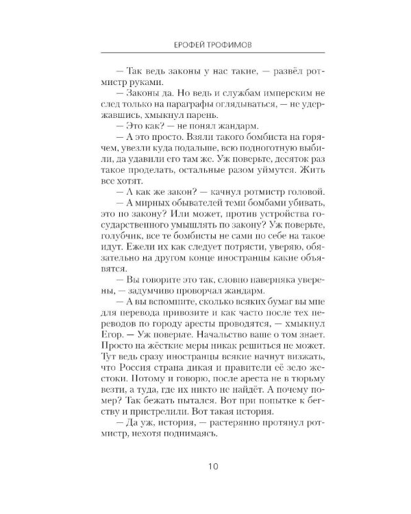 Толмач. Незримая схватка