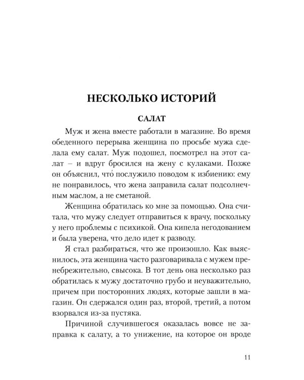 Секреты семейного счастья; Рецепт счастья. Обрети свой путь к счастью (комплект из 2-х книг)