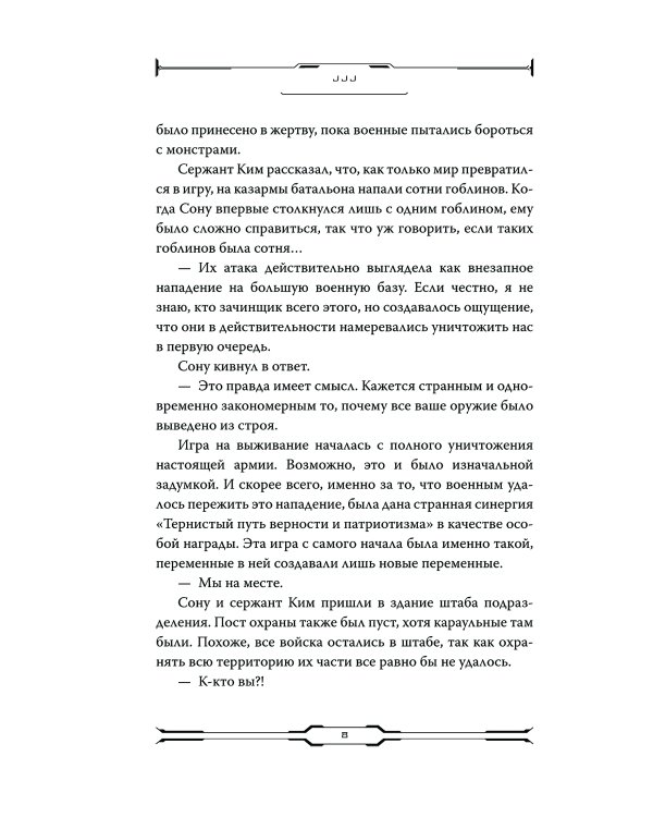 Некромант-одиночка. Т. 3: новелла