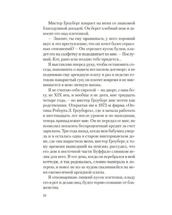 Убийство в подарок: роман