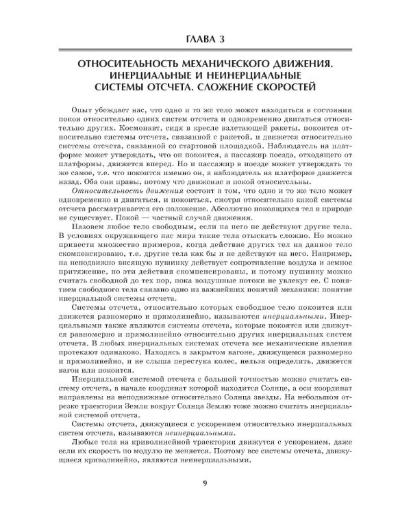 Репетитор по физике: для 7-9 кл