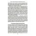 Психология посттравматического стресса. Ч. 1: Теория и методы: практическое руководство