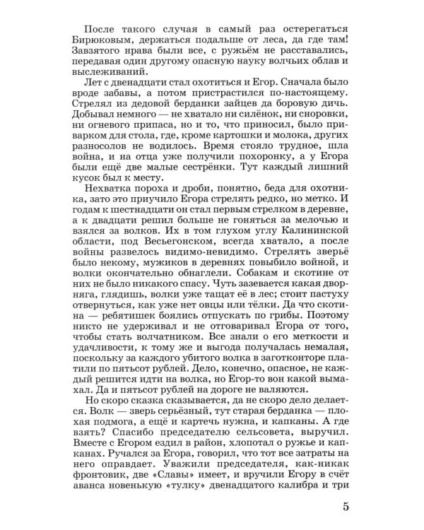 Весьегонская волчица: повесть